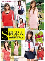 A Country Girl With A Serious Country Accent BEST HITS COLLECTION - 方言丸出し 田舎娘 BEST [sama-342]