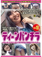 Teen Skirt vol. 10 - ティーンパンチラ VOL.10