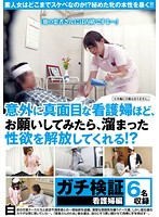 Inspection Nurse Edition You'd Be Surprised How Many Seemingly Serious Nurses Will Release Their Pent Up Sexual Desire If You Just Ask Them To ! - ガチ検証 看護婦編 意外に真面目な看護婦ほど、お願いしてみたら、溜まった性欲を解放してくれる！？ [nxg-276]