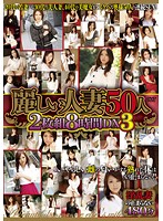 50 Beautiful Married Women, 8 Hours of Deluxe Footage 3 - 麗しい人妻50人 2枚組8時間DX 3 [pym-088]