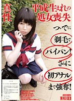 Heisei Born Vigin Loses Her Virginity. She Also Got Her Pussy Shaved! And Had Her Anal Virginity Taken Too! - 平成生まれの処女喪失 ついでに剃毛でパイパン！さらに初アナルまで強奪！
