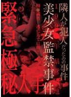 The Forgotten Tapes: That Famous Incident From the 1990s Where A Beautiful Young Girl Was Held Prisoner By Her Neighbor - 緊急極秘入手 199○年 県営団地 隣人が犯人だったあの事件 美少女監禁事件