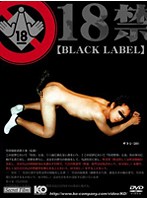18+ Only [BLACK LABEL] - 18禁 【BLACK LABEL】