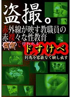 Voyeur. Infrared Camera Films a Naked Teacher's Body! Sealed Room Soon Becomes a Place of Wild SEX! - 盗撮。 赤外線が映す教職員の赤裸々な性教育 密室で行われるドすけべ行為を容赦なく映し出す [cadj-039]