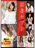 The Young Wife Seven 03 Kanagawa Edition - 若妻セブン 03 神奈川編 [gft-041]