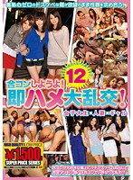 Let's Go to the Dating Mixer! Quickie Large Orgies! College Girl x Married Woman x Gal - 合コンしようよ！即ハメ大乱交！女子大生×人妻×ギャル [gft-188]