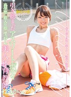 Tight Athletic Body. Highly Educated x Sheltered x No Makeup Beautiful Gym Teacher, Haruka. (23) - 引き締まったアスリートボディ 高学歴×箱入り娘×すっぴん 美人体育教師 はるか（23） [smile-23]