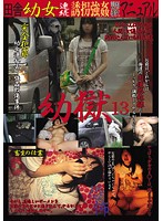 Teen Hell 13 Countryside Teen Assaulted - 幼獄 13 [star-13]
