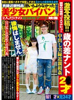 Shocking Posting!! Their Incredible Age Gap Is 2* Years. The Shocking Porn Debut Of A Brother and Sister. Creampie. Real Footage: Incest. The Sister 1* Years Old, The Brother 34 Years Old. - 激写投稿！！歳の差ナント2●才衝撃の兄妹揃ってAVデビュー 中出し実録近親相姦 妹1●才×兄34才 [very-3016]