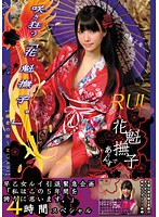 I'm A Courtesan. Courtesan No. 7, Rui Saotome Urgent Retirement Project. 