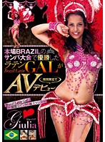 Latin girl who was the champion at a samba competition in Brazil. She debuts for adult videos for a short period only. Julia has such a pink and beautiful cunt. - 本場BRAZILのサンバ大会で優勝したラテンGALが期間限定でAVデビュー 〜綺麗なピンクの極上マンコ〜 ジューリア
