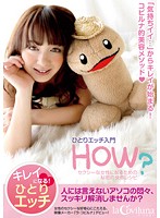 How Do You Have Sex With Yourself? A Step By Step Guide on How To Become A Sexy Girl And Learn The Secrets Of How To Touch Yourself And Masturbate. - ひとりエッチ入門 HOW？ セクシーな女性になるための秘密の快感レシピ [love-001]