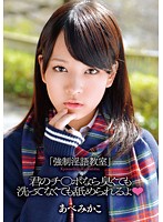 Forced Dirty Talk Classroom I Can Lick Your C*ck Even If It Stinks And You Haven't Washed It Mikako Abe - 「強制淫語教室」 君のチ○ポなら臭くても洗ってなくても舐められるよ◆ あべみかこ [zex-126]