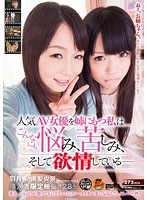 The Fact That My Little Sister Is A Porn Star Makes Me Worry Suffer And Horny All At The Same Time Nozomi Hatzuki And Riona Minami - 人気AV女優を姉にもつ私はこんなにも悩み、苦しみ、そして欲情している―――