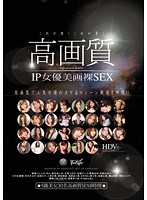 This Is A Pussy! A Quality Pussy! 8 Hours Of High Definition Sex With 30 Of Our Best Girls - これが膣！これが質！ 高画質 IP女優美画裸SEX S級美女30名高画質SEX8時間 [idbd-366]