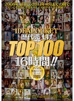 Top 100 Sales in IDEA POCKET History 16 Hours!! - IDEAPOCKET歴代売上げTOP100 16時間！！ [idbd-475]