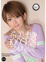 Mayu Nozomi 100 SEX 24 Hours - 希美まゆ 100SEX 24時間 [idbd-476]
