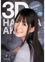 3D HARADA Akie - 3D 原田明絵 [iptd-810]