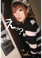 SEX?! Right Here and Right Now? Tsubasa Amami
