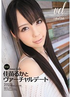 Virtual Date With Ruka Kanae - 佳苗るかとヴァーチャルデート [iptd-942]