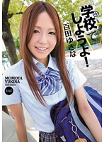 Lets Fuck at School! Yukina Momota - 学校でしようよ！ 百田ゆきな [ipz-040]