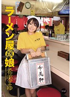 Ramen Restaurant Waitress - Mayu Nozomi
