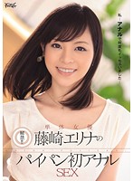 Exposed! Erina Fujisaki 's Shaved Pussy and First-Time Anal Sex - 解禁！！単体女優 藤崎エリナのパイパン初アナルSEX [ipz-194]