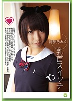 Her Sensitive Nipples Miku Abeno - 乳首スイッチ 阿部乃みく [ircp-009]
