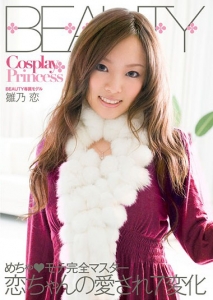Cosplay Princess HINANO Ren - Cosplay Princess 雛乃恋 [btyd-040]