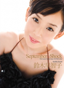 September Shock SUZUKI Sachiko - September Shock 鈴木早智子 | 2009 | MUTEKI / MUTEKI | japanese porn movie / AV - warashi asian pornstars database