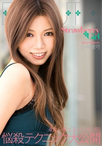 Strawberry Girl KOBAYASHI Ayumi - Strawberry Girl 小林愛弓 [btyd-032]
