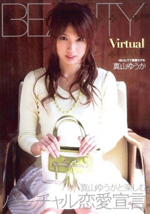 Virtual Lover MAYAMA Yûka - Virtual Lover 真山ゆうか [btyd-048]