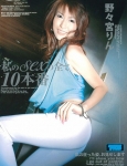 Watashi no sex no Subete 10 Honban NONOMIYA Rin - 私のsexの全て 10本番 野々宮りん