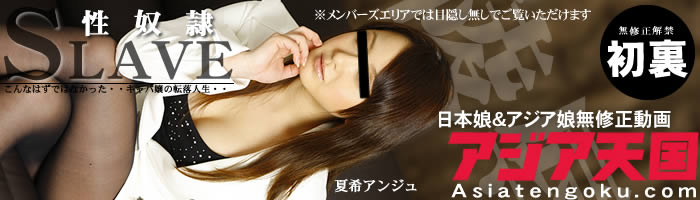 asia tengoku